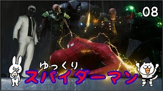 【スパイダーマン #08】 すごく粘着質な男 【ゆっくり実況】