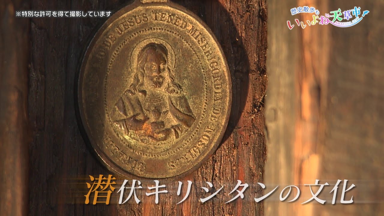 天草市からのお知らせ 「歴史散歩」