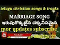 Iruvurokkataina Chakkani Tarunaana MARRIAGE SONG Telugu Christian Marriage Songs