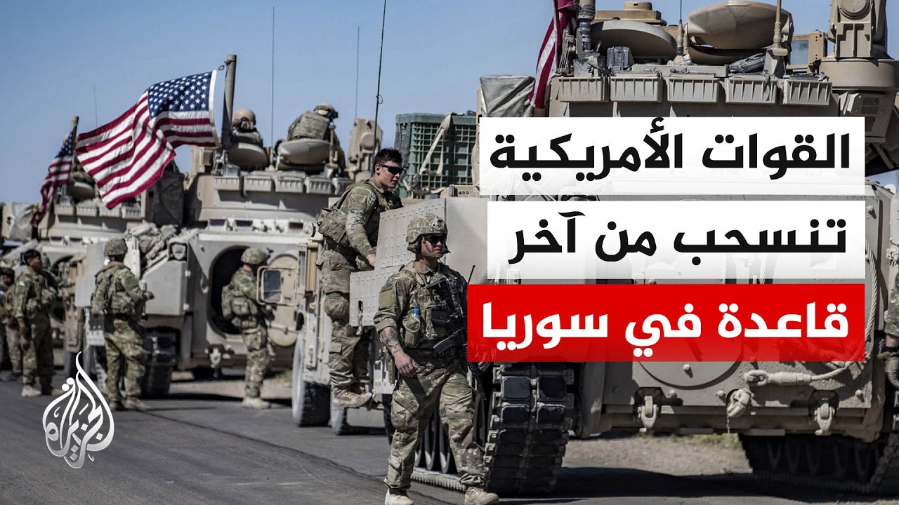 الجيش السوري يتسلم قاعدة قسرك بريف الحسكة