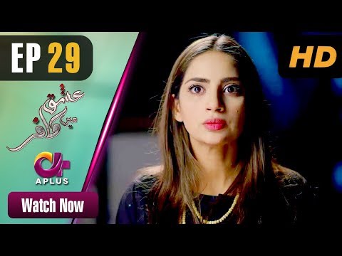 Ishq Mein Kafir - Episode 29 | Aplus Dramas | Goher Mumtaz, Saboor Ali | Pakistani Drama