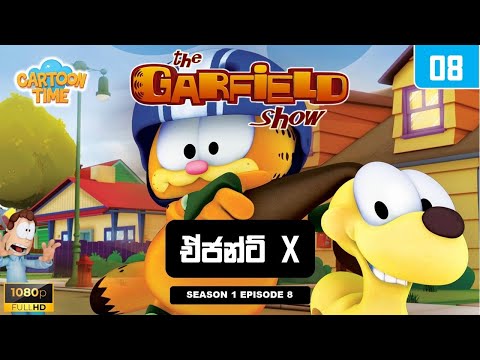 Garfield season 1 episode 8 Sinhala |  ගාෆීල්ඩ් සිංහලෙන් - ඒජන්ට් x | Sinhala Cartoons