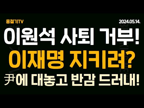 이원석 출근길 입장 발표! '사퇴하지 않겠다!' 이재명 지키려고? 尹에 대놓고 반감!