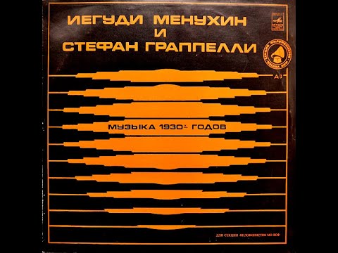 Yehudi Menuhin & Stephane Grappelli – "Музыка 1930-х Годов" - recorded from vinyl