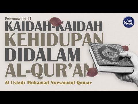Pertemuan ke 14 I Kaidah kehidupan Di Dalam Al-Qur'an I Al Ustadz Mohamad Nursamsul Qomar حفظه الله