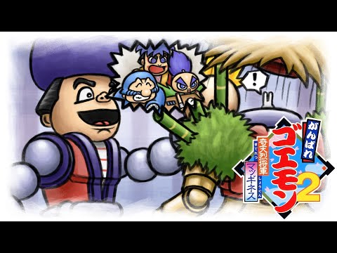 Ganbare Goemon 2: Kiteretsu Shōgun Magginesu- Let's Play Every Ganbare Goemon Game #8