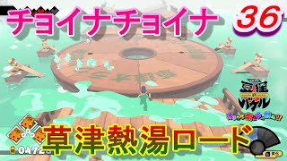 【バケル実況】　がんばれバケル！ぐんまー群馬！押すなよ絶対！熱湯地獄でちょいなちょいな！の巻　パート３６　【御伽活劇豆狸のバケル～オラクル祭太郎の祭難！！～】
