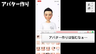 ゼペット第1弾！『アバター作り』
