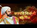 Chatrapati Shivaji Maharaj Status Shivaji Jayanti 2022 Status Shivaji Jayanti Whatsapp Status