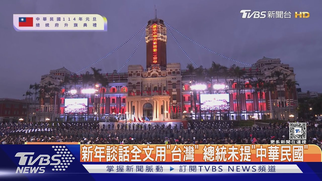 賴總統首次元旦談話全文用「台灣」未提「中華民國」 拋兩岸恢復旅遊解方