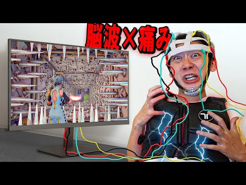 学校教育教員養成課程 「脳波操作」×「痛みを感じるスーツ」でフォトナしたら地獄だった...