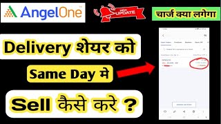 Delivery Share Same Day Sell Process | Delivery Trading Same Day Share Sell kase kare | MSM