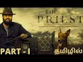 The Priest Malayalam Movie In Tamil Tamil Dubbed Malayalam Movies FILMSYFIED