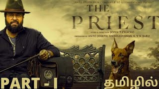 The priest  Malayalam movie in Tamil   Tamil dubbe