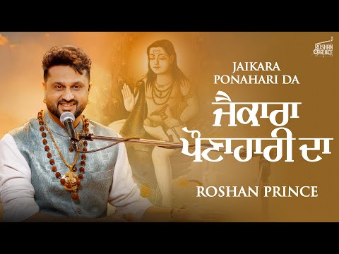 jaikara ponahari da - roshan prince