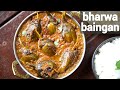 dhaba style bharwa baingan recipe | stuffed baingan ki sabji | भरवां बैंगन | stuffed eggplant curry