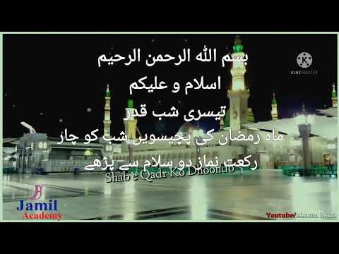 25th Ramadan | Bakhshish Ke Bahane | 3rd SHAB E QADAR