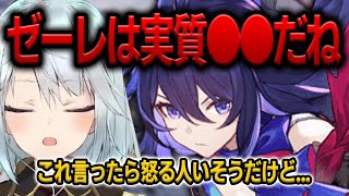 【崩スタ】Tier上位キャラ！ゼーレは他キャラと違って●●だよね【ねるめろ/切り抜き/崩壊スターレイル/実況/nerumero】