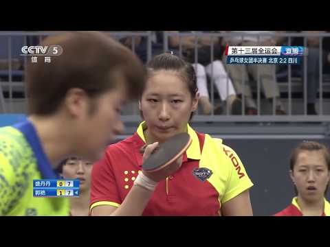 2017 China National Games (Teams) SHENG Dandan Vs GUO Yan [Full Match/Chinese|HD1080p]