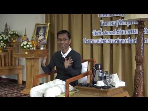 347-โรงแรมเฟลิกซ์ ริเวอร์แคว รีสอร์ท จ.กาญจนบุรี 13-15 ธ.ค.61 (01).หัดสังเกตและฝึกปัญญา