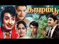 தாழம்பூ திரைப்படம் Thazhampoo Evergreen Tamil Movie MGR K R Vijaya
