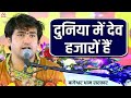 दुनिया में देव हजारों हैं Duniya Me Dev Hazaro Hai Hanuman