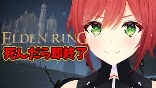 【完全初見】さぁ、いこうか【ELDEN RING】