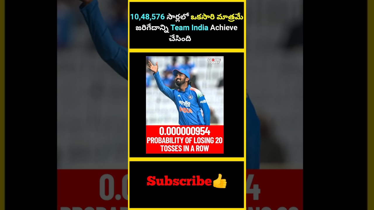 10,48,576 సార్లలో ఒకసారి మాత్రమే జరిగేదాన్ని Team India Achieve చేసింది | #factsmaavalite
