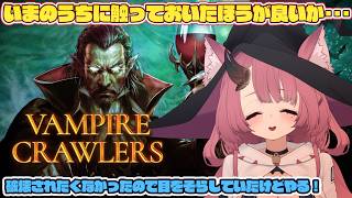 【Vampire Crawlers】破壊されそうで目をそらしていたゲームを破壊する【魔王マグロナ】