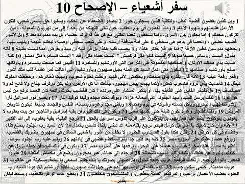 إشعياء 10