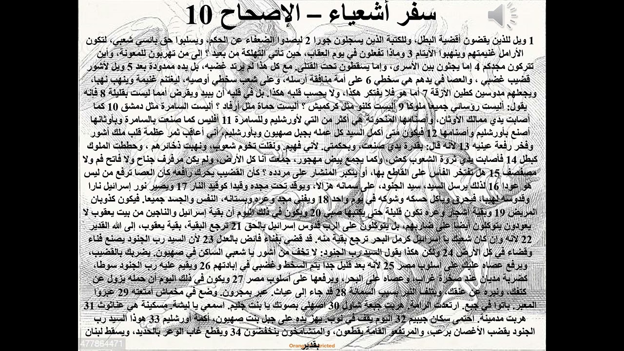 فيديو تفسير الكتاب المقدس | الكتاب المقدس رفيقي