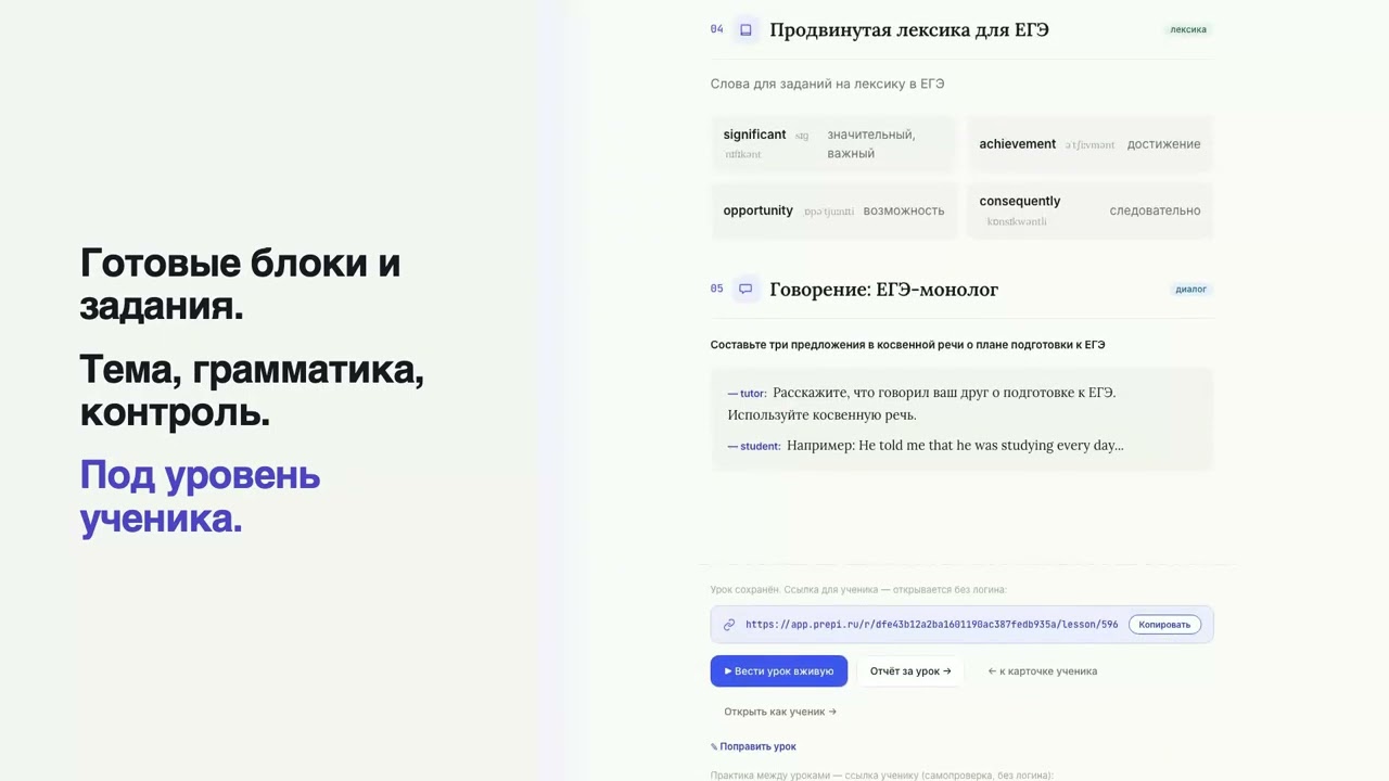 Как подготовить урок за 2 минуты — Prepi