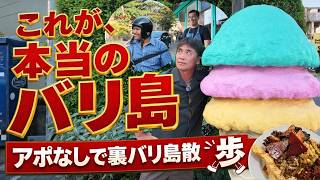 【バリ島ジャランジャラン】現地スタッフのおすすめ店へ!観光地では絶対に味わえない「本当のバリ島」