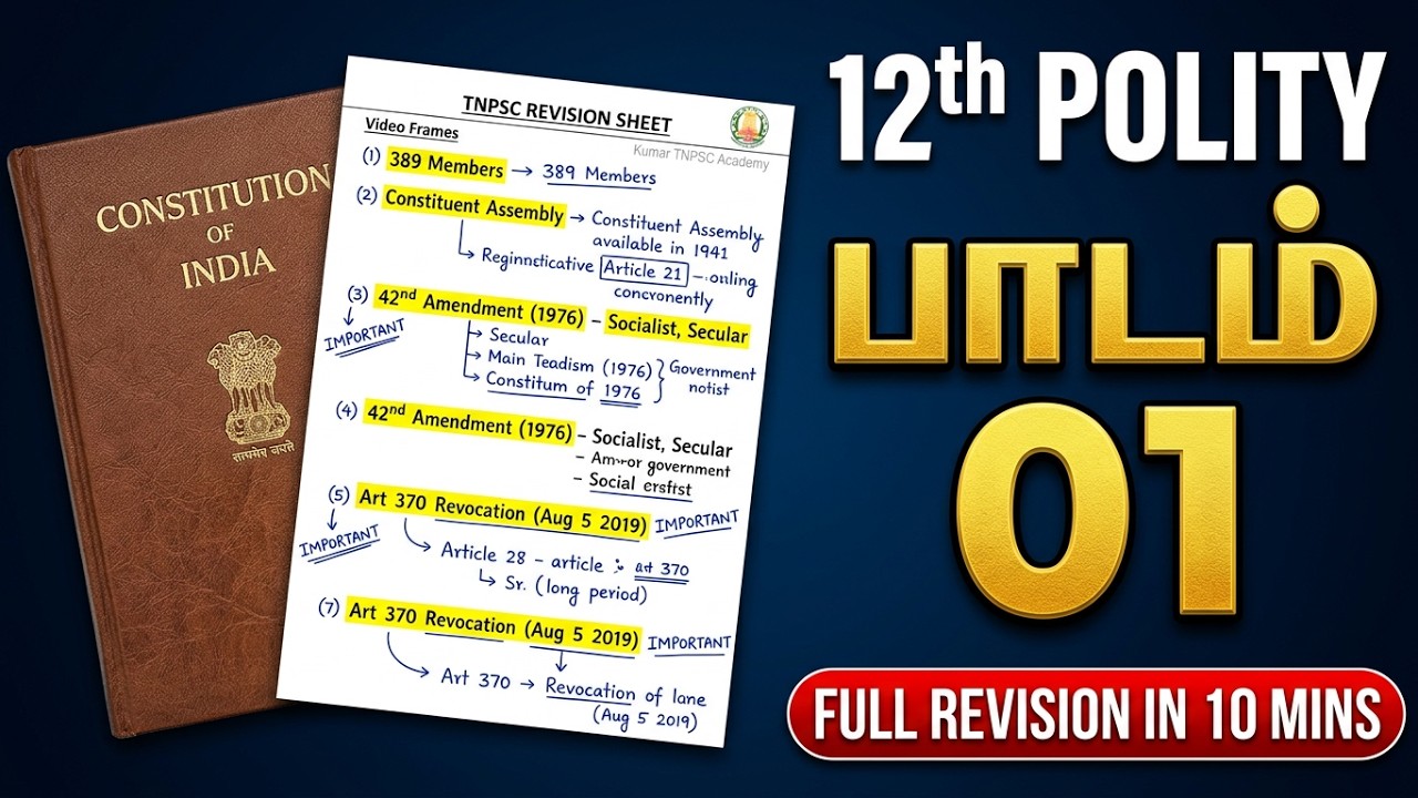 10 நிமிடங்கள் போதும்😱 12th Political Science- Lesson 01 இந்திய அரசியலமைப்