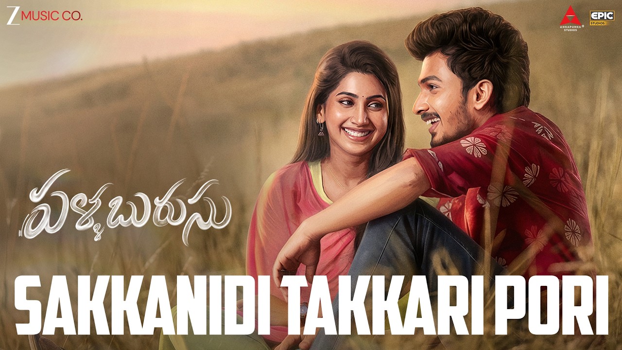 Sakkanidi Takkari Pori - Pallaburusu | Lyrical | Indravathi Chauhan | Pawan Ch|Sudhakar R,Muralidhar