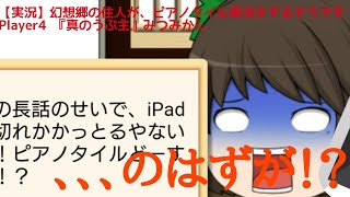 【茶番】真のうぷ主がやらかしました
