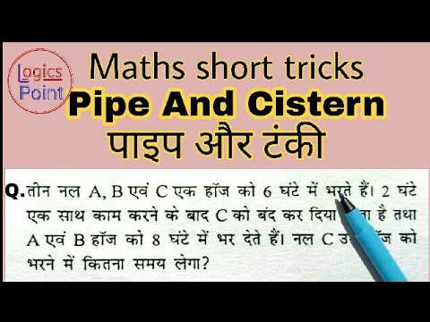 Maths Short Tricks || Pipe And Cistern ( पाइप और टंकी ) Video