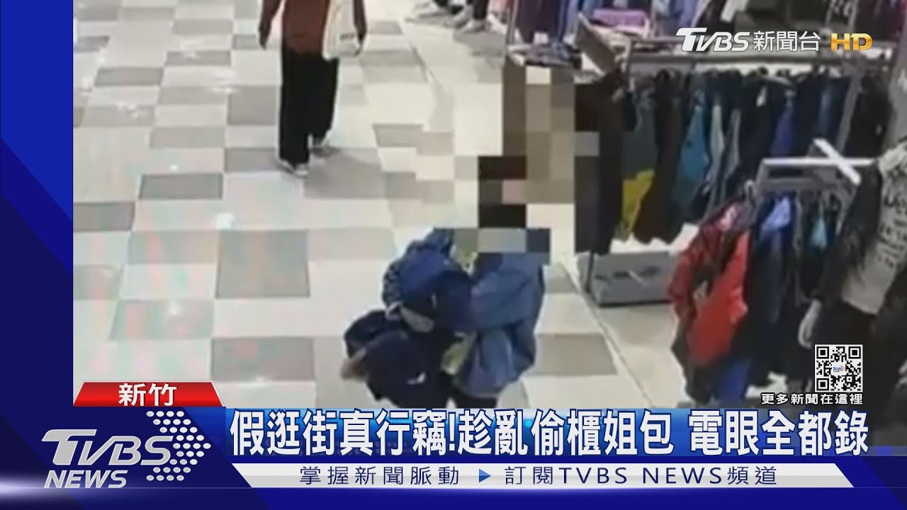 假逛街真行竊！趁亂偷櫃姐包　電眼全都錄