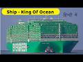 How Ship Work ||  How Ship Stop In Water  || How Ship Float || How Ship Turns || Types Of Ship