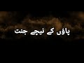 Maa Ke Kadmo Ke Niche Jannat Heart Touching Anwar Masood WhatsApp Status Urdu Status