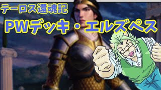 【テーロス還魂記】プレインズウォーカーデッキ・エルズペスで遊ぼう
