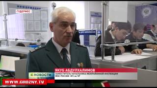 «Дни открытых дверей» чеченских налоговиков продолжаются