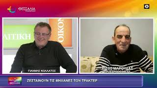 ΖΕΣΤΑΙΝΟΥΝ ΤΙΣ ΜΗΧΑΝΕΣ ΤΩΝ ΤΡΑΚΤΕΡ_ΡΙΖΟΣ ΜΑΡΟΥΔΑΣ 26 10 2026