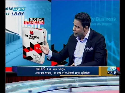 একুশে বিজনেস,আলোচক: ব্যারিস্টার এ এম মাসুম-হেড অব চেম্বার, ল ফার্ম দ্যা ল-ইয়ার্স অ্যান্ড জুরিস্টস।,  Barrister A.M. Masum-   Capital Market & company Law Expert১৬ জুলাই ২০১৯