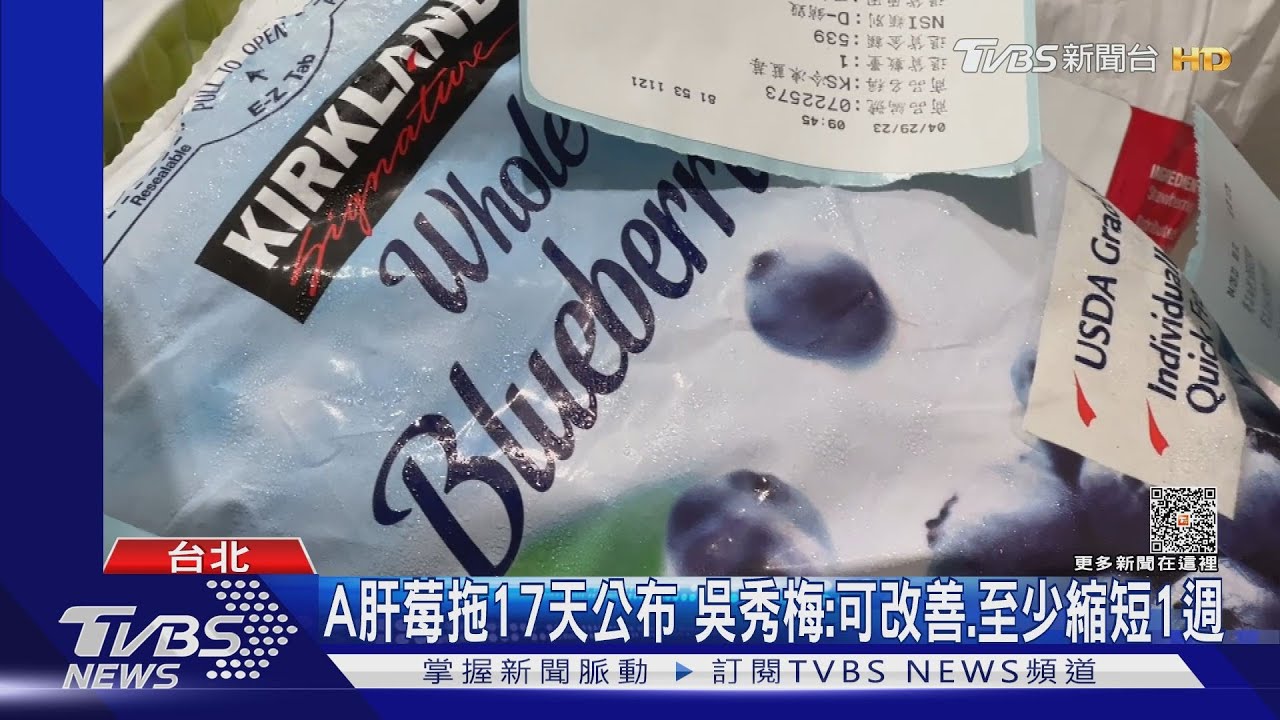 好市多A肝莓　3冷凍莓果類已下架3.7萬公斤