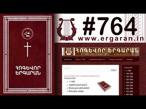 ©Հարազատ ընկերդ անգամ - #764