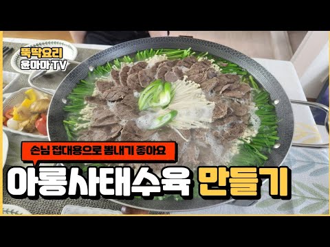 아롱사태수육전골