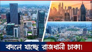 Download lagu ঢাকার বুকে নতুন দুবাই? আকাশচুম্বী ভবনে বদলে যাচ্ছে তেজগাঁও | Dhaka Tower, Shanta Pinnacle & More 4K mp3 Download lagu ঢাকার বুকে নতুন দুবাই? আকাশচুম্বী ভবনে বদলে যাচ্ছে তেজগাঁও | Dhaka Tower, Shanta Pinnacle & More 4K mp3