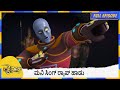 ಮನಿ ಸಿಂಗ್ ರ‍್ಯಾಪ್ ಹಾಡು Rudra Episode 120