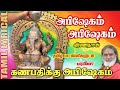 விநாயகர் சிறப்பு பாடல்கள் கணபதிக்கு 